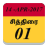 icon Tamil Calendar 2.5.2