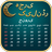 icon Hijri Islamic Calendar 1.10