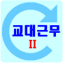 icon com.yjsoftlab.myshiftwork