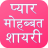 icon Love Shayari 19