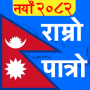icon Nepali Calendar Ramro Patro