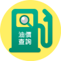 icon 油價公告 油耗計算 for itel PowerPro P41