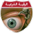 icon net.ruqyah.shariah 3.0.3