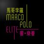 icon Marco Polo Elite