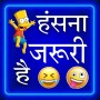 icon Hindi Jokes 2025