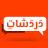 icon bebozoz.vvin.danmb.bebozoz 16.1