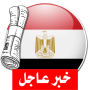 icon com.akhbar.news.egypt