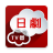 icon kana.app.dramajp 4.14.0