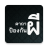 icon com.magic.ghost 3.5.0