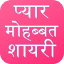 icon Love Shayari