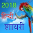 icon Hindi Shayari 2018 1.6