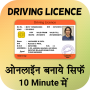 icon Driving Licence Apply Guide