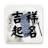 icon tw.llc.free.auto.fortunename 3.695