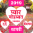 icon Hindi Shayari 2019 1.7