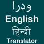 icon English To Hindi Urdu Translator