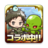 icon jp.co.alphapolis.games.remonster 5.1.7