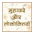 icon Hindi Muhavare HML1.9