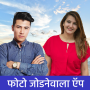 icon Photo Jodne wala App - Editor for iball Andi Wink 4G