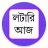 icon Lottery Aaj 17.6