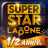 icon SUPERSTAR LAPONE 1.5.2