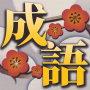 icon com.mrowlgame.crossword