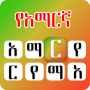 icon Amharic Keyboard Ethiopia